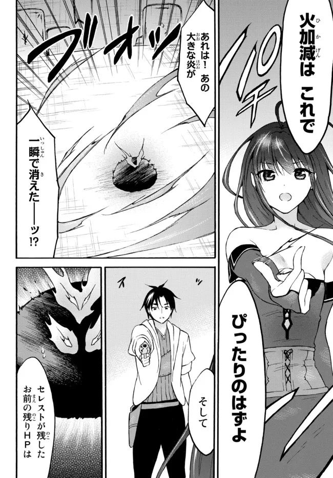 Level 1 Dakedo Unique Skill de Saikyou Desu - Chapter 44.2 - Page 11