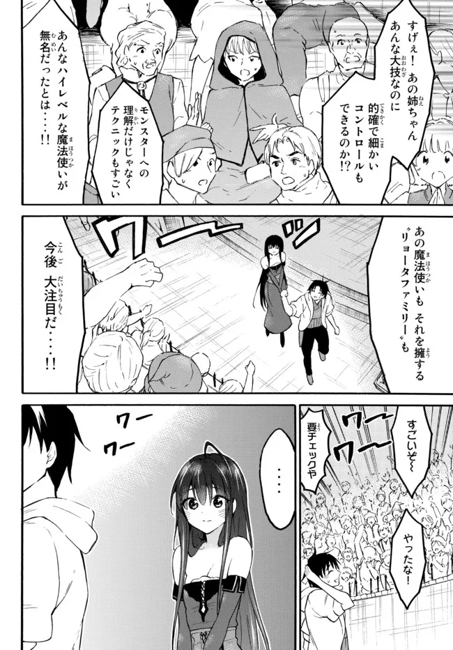 Level 1 Dakedo Unique Skill de Saikyou Desu - Chapter 44.2 - Page 13