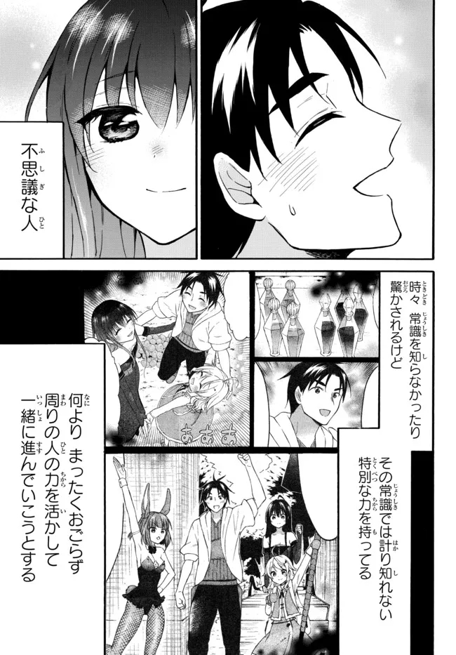 Level 1 Dakedo Unique Skill de Saikyou Desu - Chapter 44.2 - Page 14