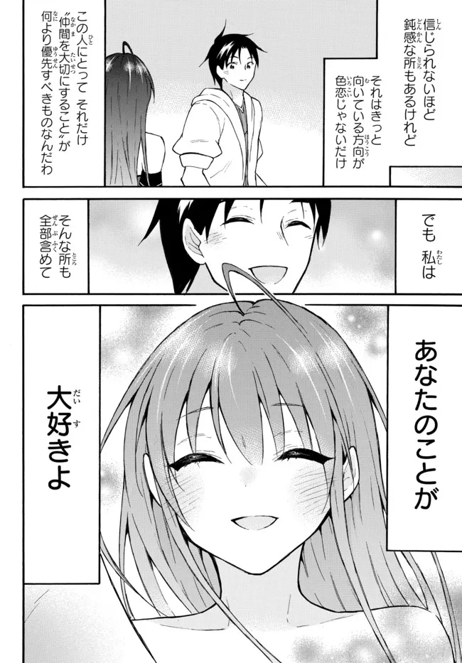 Level 1 Dakedo Unique Skill de Saikyou Desu - Chapter 44.2 - Page 15