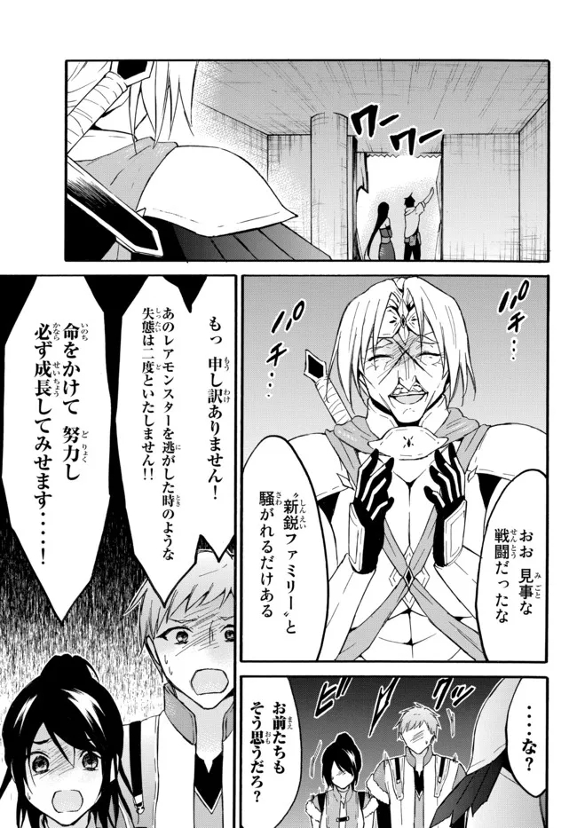 Level 1 Dakedo Unique Skill de Saikyou Desu - Chapter 44.2 - Page 16