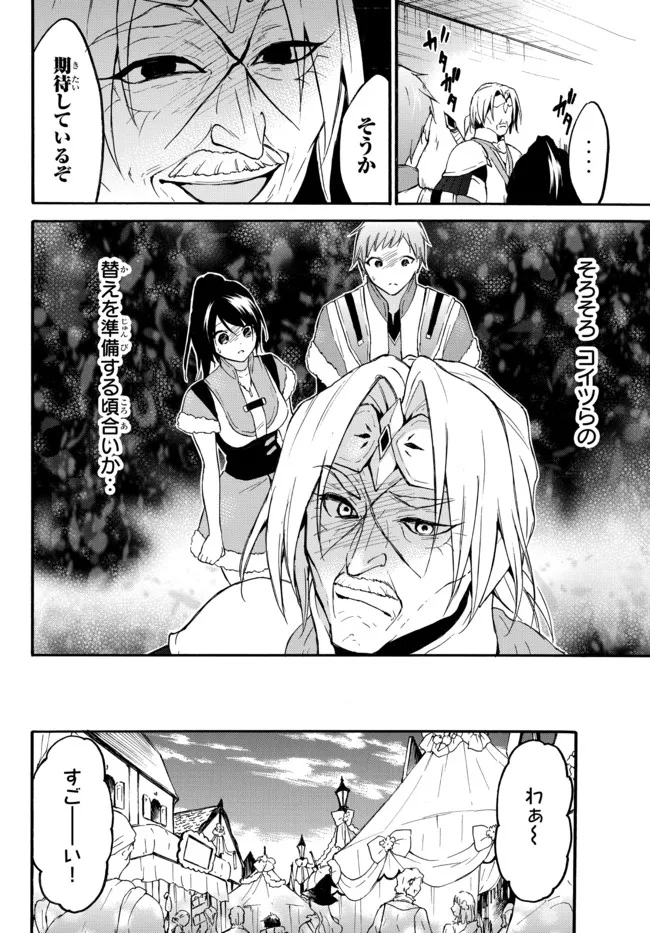 Level 1 Dakedo Unique Skill de Saikyou Desu - Chapter 44.2 - Page 17