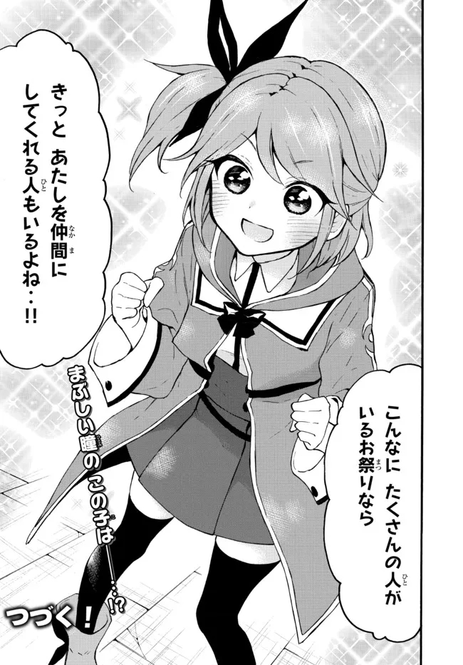 Level 1 Dakedo Unique Skill de Saikyou Desu - Chapter 44.2 - Page 18