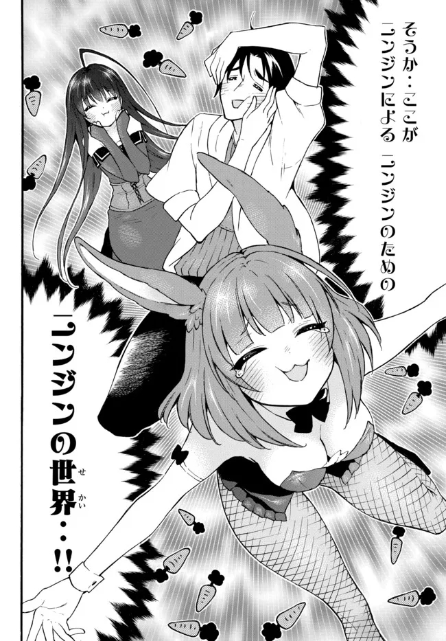Level 1 Dakedo Unique Skill de Saikyou Desu - Chapter 44.2 - Page 3