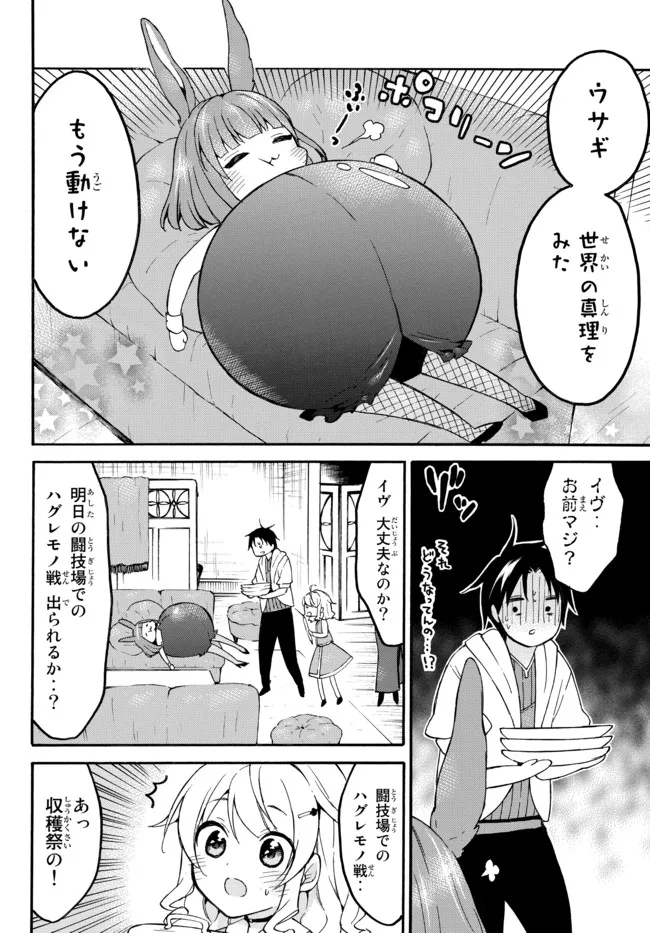 Level 1 Dakedo Unique Skill de Saikyou Desu - Chapter 44.2 - Page 5