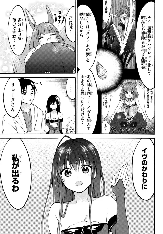 Level 1 Dakedo Unique Skill de Saikyou Desu - Chapter 44.2 - Page 6