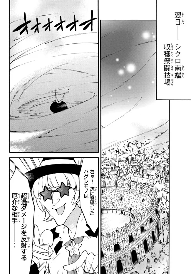 Level 1 Dakedo Unique Skill de Saikyou Desu - Chapter 44.2 - Page 7