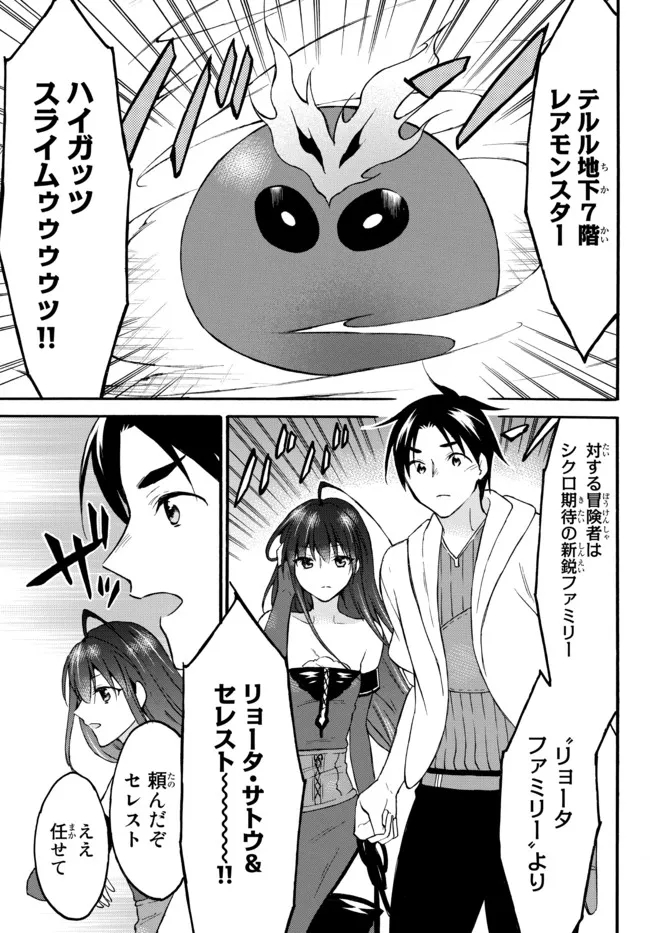 Level 1 Dakedo Unique Skill de Saikyou Desu - Chapter 44.2 - Page 8