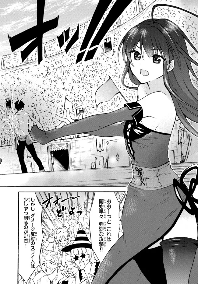 Level 1 Dakedo Unique Skill de Saikyou Desu - Chapter 44.2 - Page 9