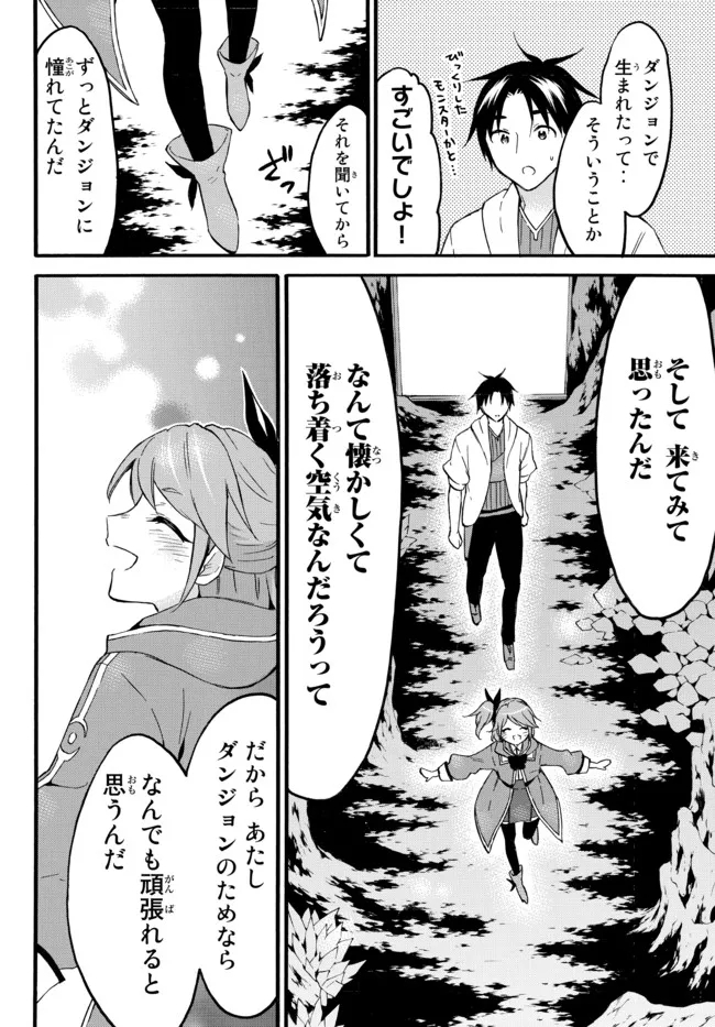 Level 1 Dakedo Unique Skill de Saikyou Desu - Chapter 45.2 - Page 11