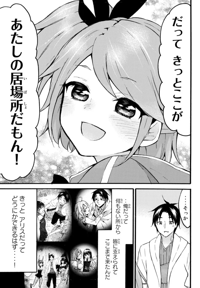 Level 1 Dakedo Unique Skill de Saikyou Desu - Chapter 45.2 - Page 12