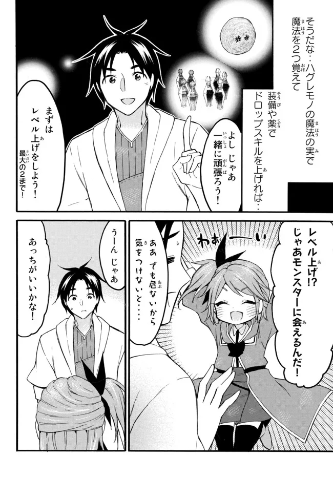 Level 1 Dakedo Unique Skill de Saikyou Desu - Chapter 45.2 - Page 13