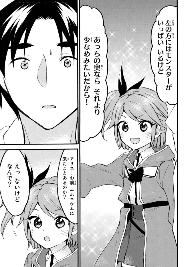 Level 1 Dakedo Unique Skill de Saikyou Desu - Chapter 45.2 - Page 14