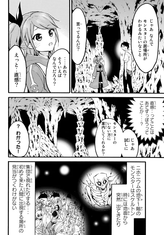 Level 1 Dakedo Unique Skill de Saikyou Desu - Chapter 45.2 - Page 15