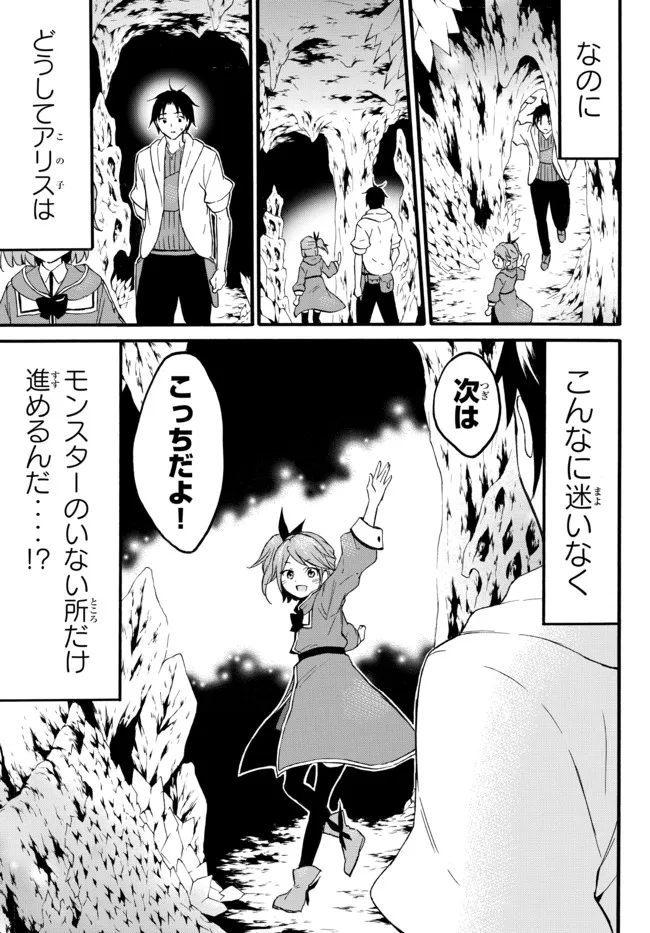 Level 1 Dakedo Unique Skill de Saikyou Desu - Chapter 45.2 - Page 16
