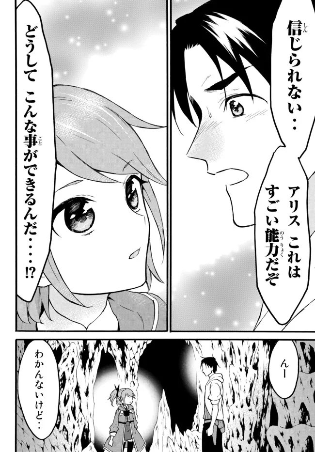 Level 1 Dakedo Unique Skill de Saikyou Desu - Chapter 45.2 - Page 17