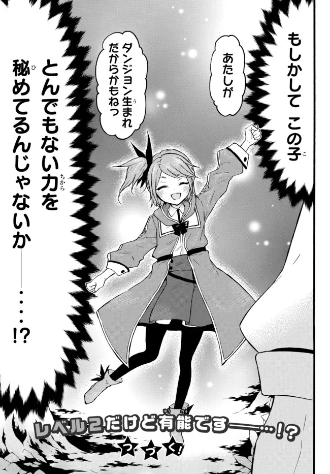 Level 1 Dakedo Unique Skill de Saikyou Desu - Chapter 45.2 - Page 18