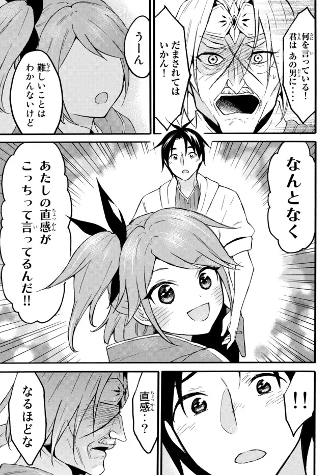 Level 1 Dakedo Unique Skill de Saikyou Desu - Chapter 45.2 - Page 2