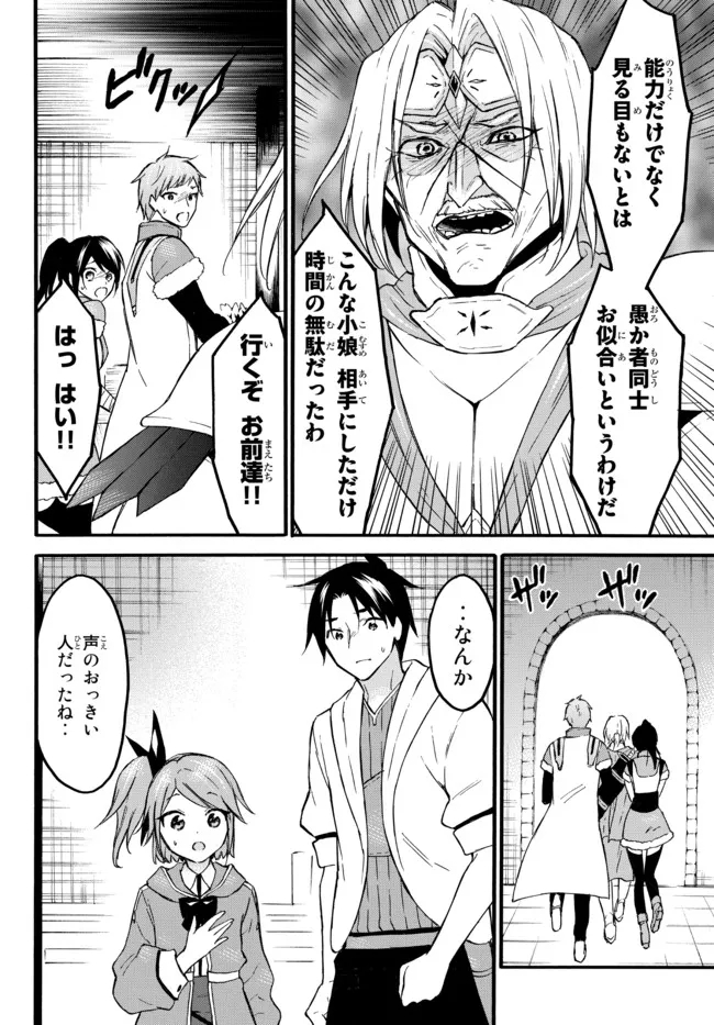Level 1 Dakedo Unique Skill de Saikyou Desu - Chapter 45.2 - Page 3