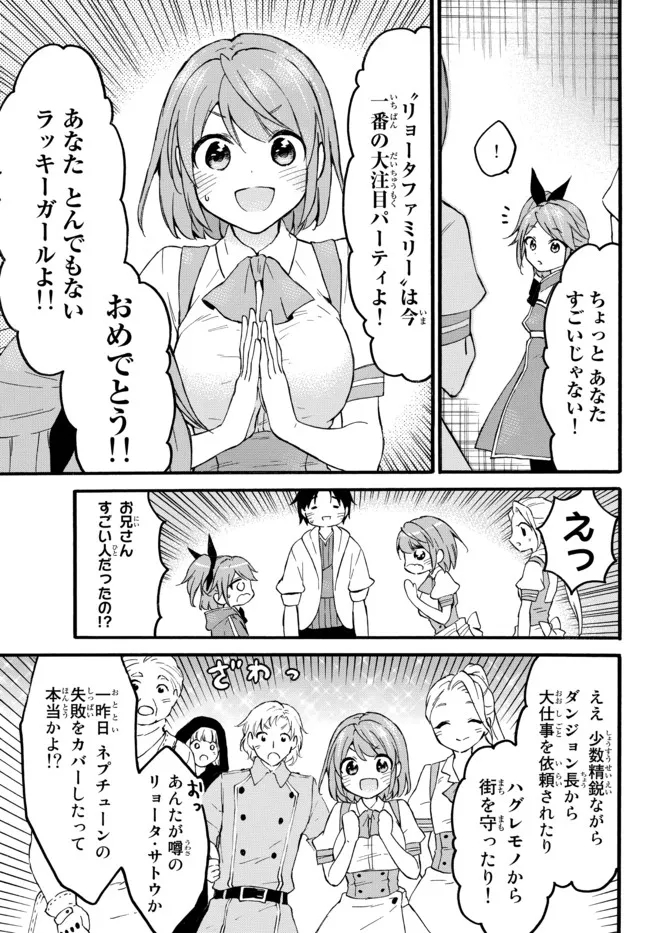 Level 1 Dakedo Unique Skill de Saikyou Desu - Chapter 45.2 - Page 4