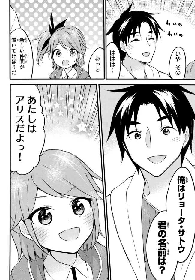 Level 1 Dakedo Unique Skill de Saikyou Desu - Chapter 45.2 - Page 5