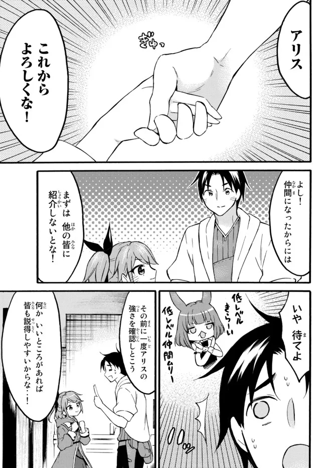 Level 1 Dakedo Unique Skill de Saikyou Desu - Chapter 45.2 - Page 6