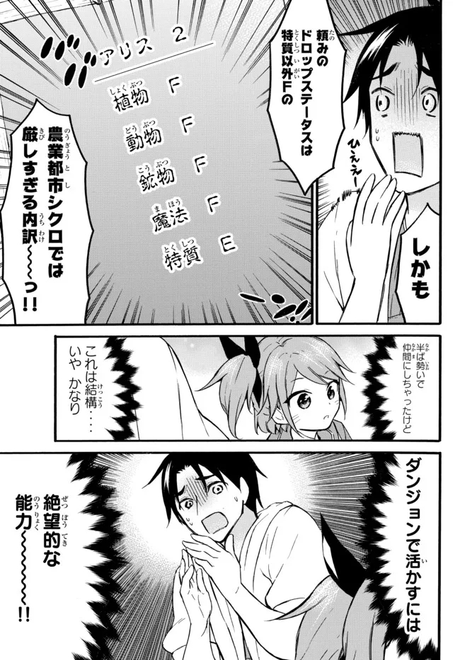 Level 1 Dakedo Unique Skill de Saikyou Desu - Chapter 45.2 - Page 8