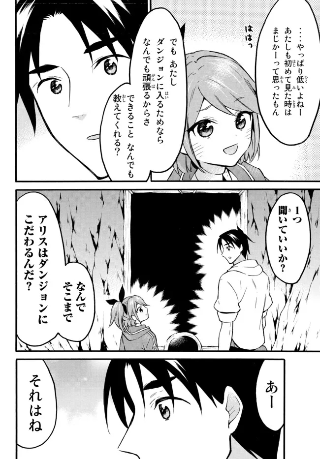 Level 1 Dakedo Unique Skill de Saikyou Desu - Chapter 45.2 - Page 9