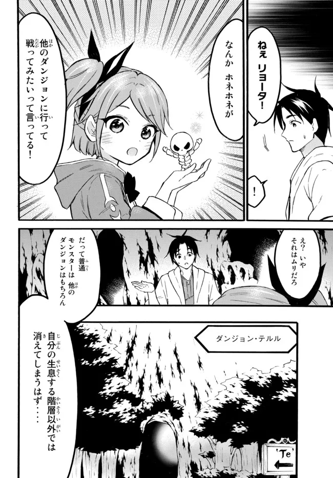 Level 1 Dakedo Unique Skill de Saikyou Desu - Chapter 46.2 - Page 1