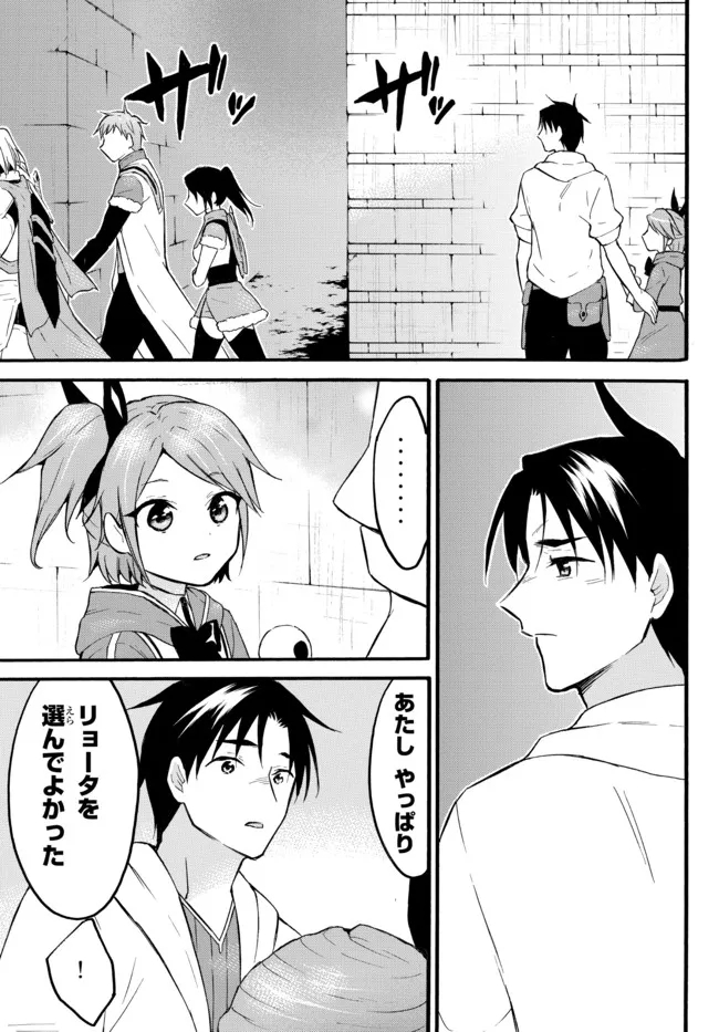 Level 1 Dakedo Unique Skill de Saikyou Desu - Chapter 46.2 - Page 10