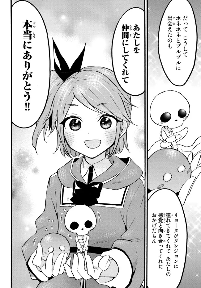 Level 1 Dakedo Unique Skill de Saikyou Desu - Chapter 46.2 - Page 11
