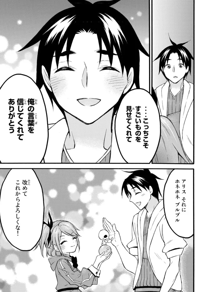Level 1 Dakedo Unique Skill de Saikyou Desu - Chapter 46.2 - Page 12