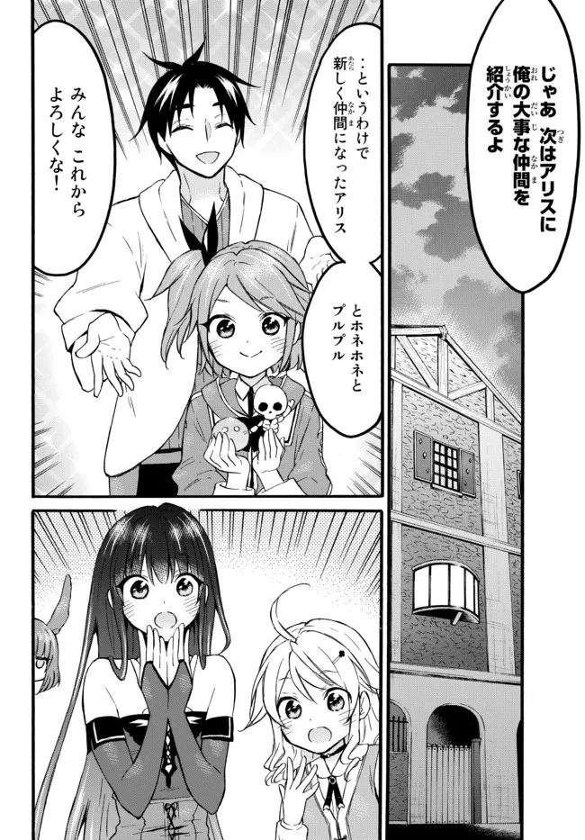 Level 1 Dakedo Unique Skill de Saikyou Desu - Chapter 46.2 - Page 13
