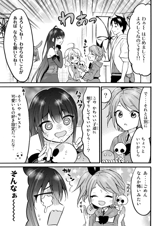 Level 1 Dakedo Unique Skill de Saikyou Desu - Chapter 46.2 - Page 14