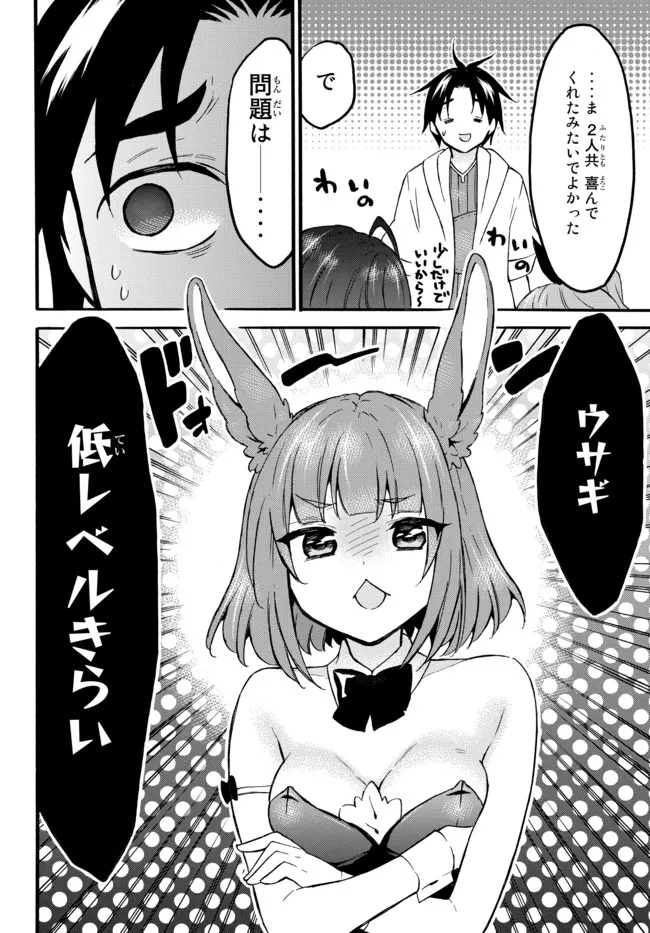 Level 1 Dakedo Unique Skill de Saikyou Desu - Chapter 46.2 - Page 15