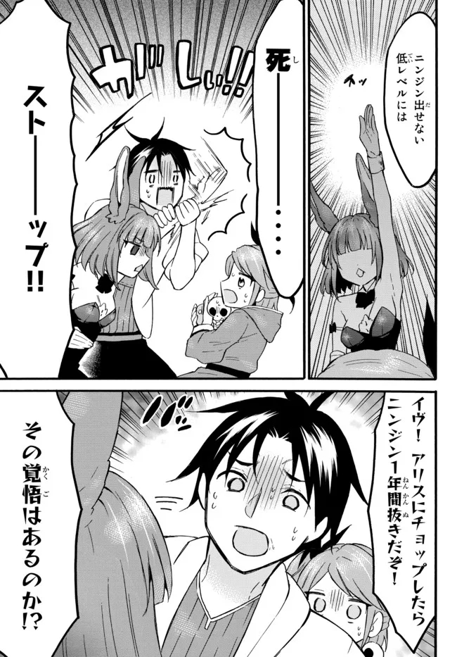Level 1 Dakedo Unique Skill de Saikyou Desu - Chapter 46.2 - Page 16
