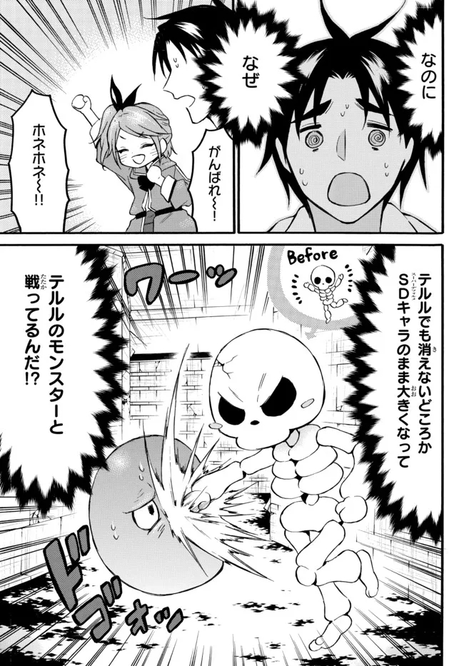 Level 1 Dakedo Unique Skill de Saikyou Desu - Chapter 46.2 - Page 2