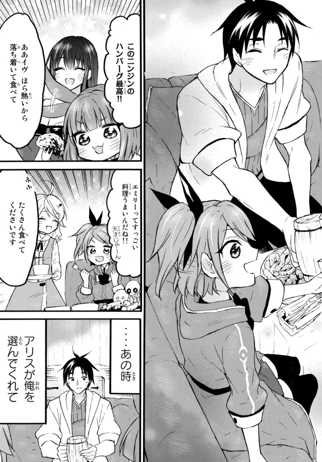 Level 1 Dakedo Unique Skill de Saikyou Desu - Chapter 46.2 - Page 20