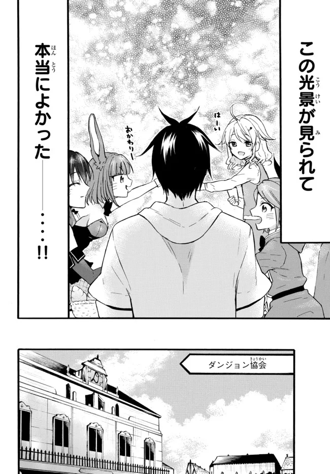 Level 1 Dakedo Unique Skill de Saikyou Desu - Chapter 46.2 - Page 21