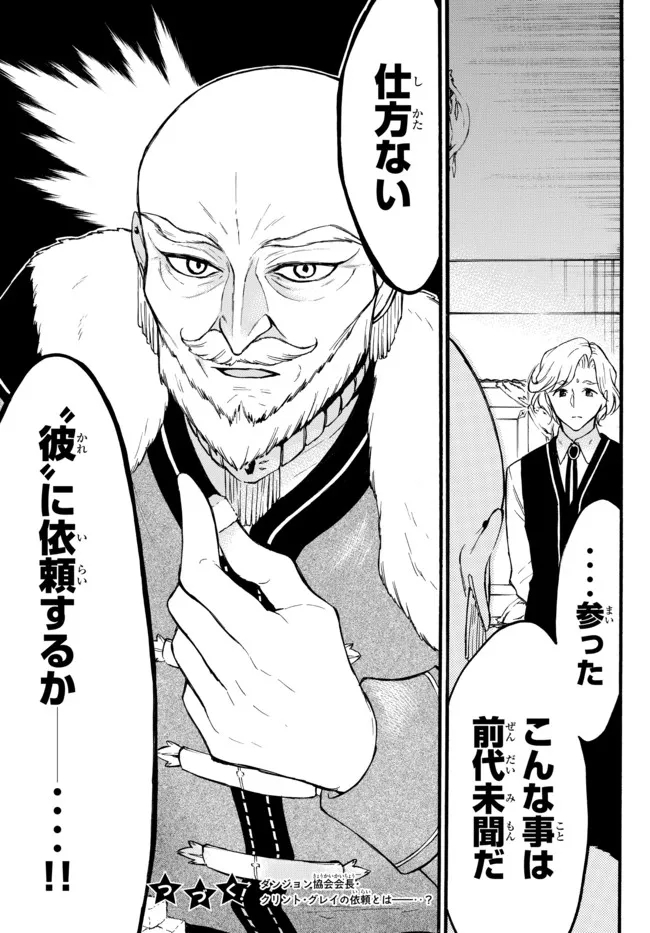 Level 1 Dakedo Unique Skill de Saikyou Desu - Chapter 46.2 - Page 22