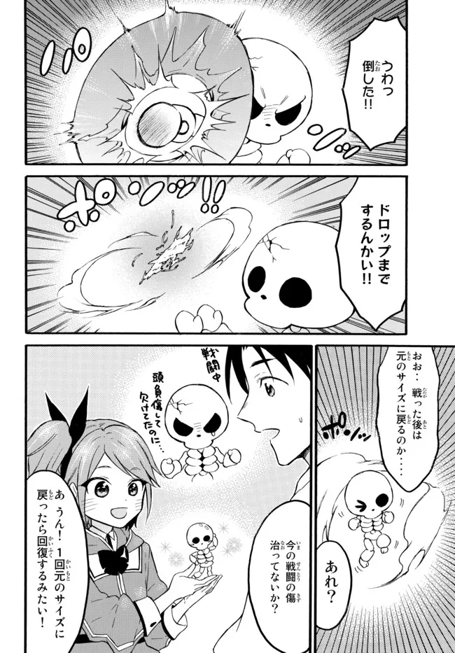 Level 1 Dakedo Unique Skill de Saikyou Desu - Chapter 46.2 - Page 3