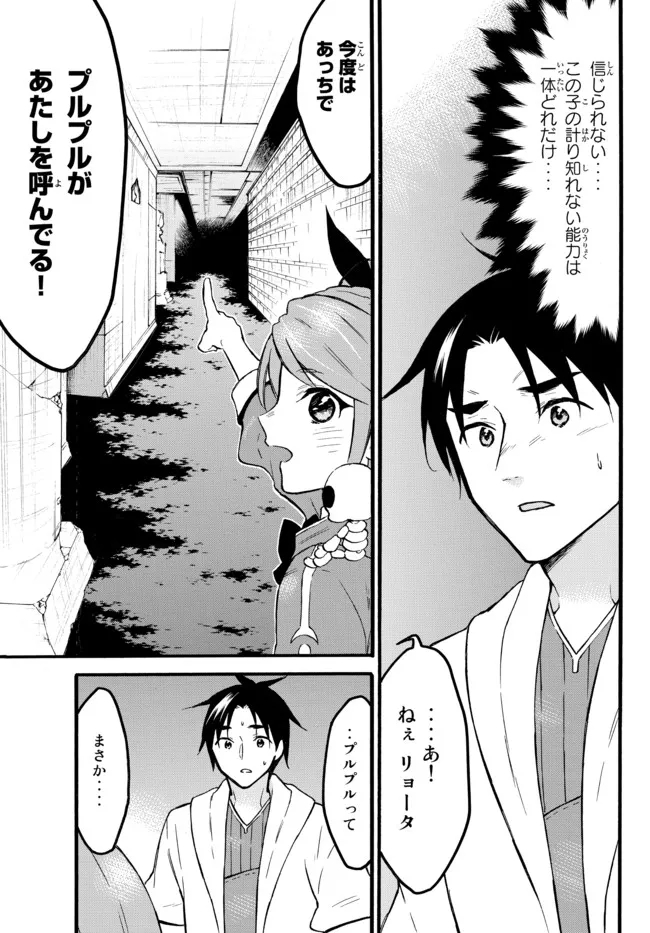 Level 1 Dakedo Unique Skill de Saikyou Desu - Chapter 46.2 - Page 4