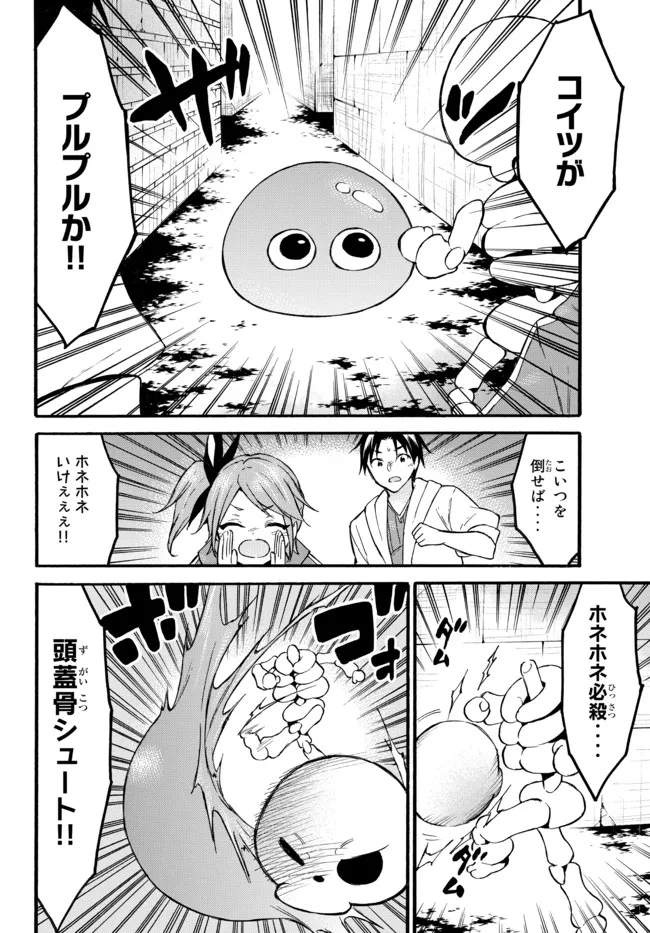 Level 1 Dakedo Unique Skill de Saikyou Desu - Chapter 46.2 - Page 5