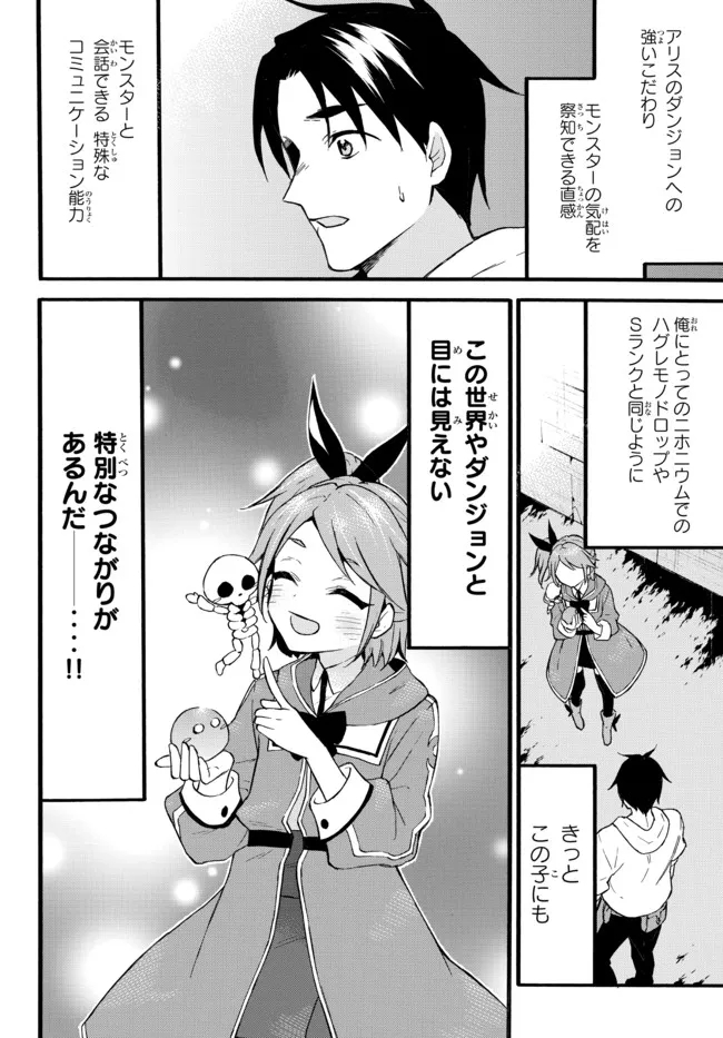 Level 1 Dakedo Unique Skill de Saikyou Desu - Chapter 46.2 - Page 7