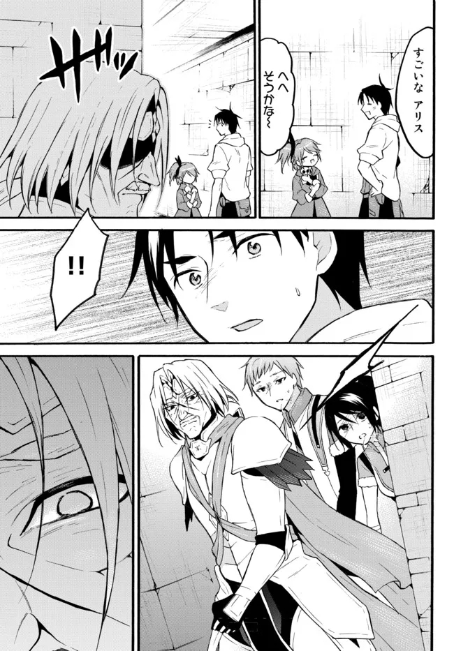 Level 1 Dakedo Unique Skill de Saikyou Desu - Chapter 46.2 - Page 8