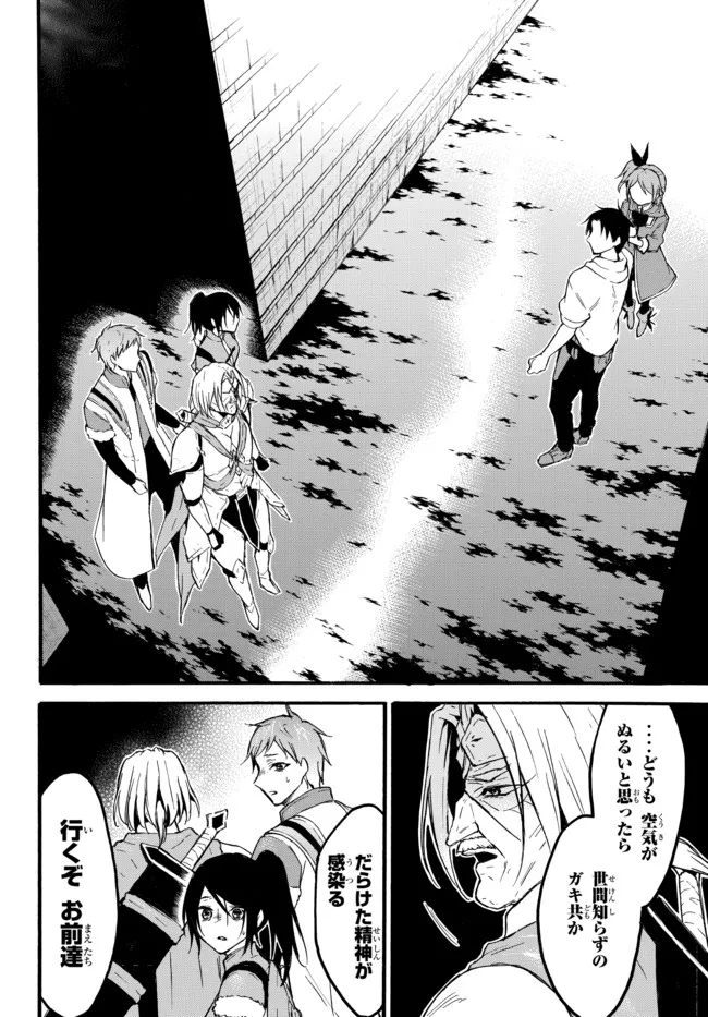 Level 1 Dakedo Unique Skill de Saikyou Desu - Chapter 46.2 - Page 9