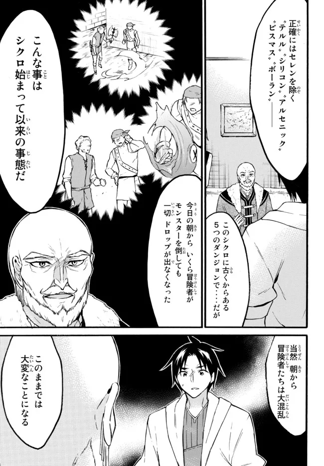 Level 1 Dakedo Unique Skill de Saikyou Desu - Chapter 47.2 - Page 1
