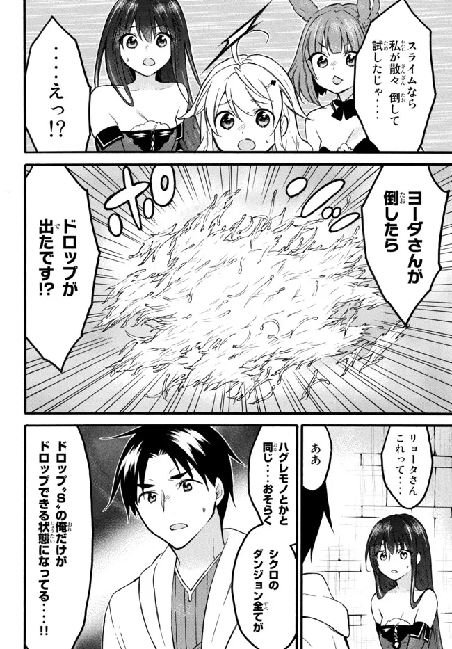 Level 1 Dakedo Unique Skill de Saikyou Desu - Chapter 47.2 - Page 10