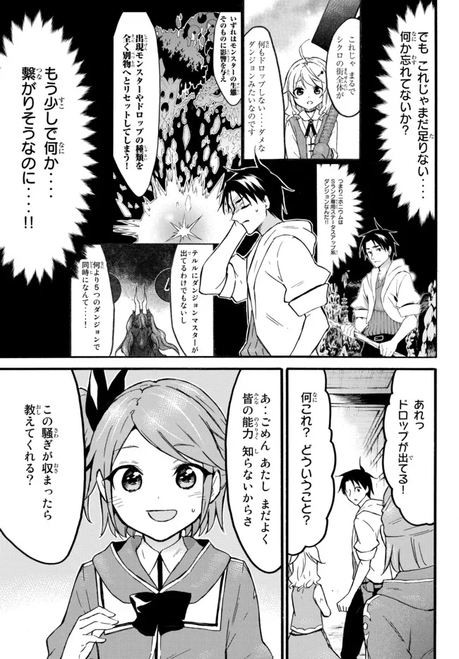 Level 1 Dakedo Unique Skill de Saikyou Desu - Chapter 47.2 - Page 11