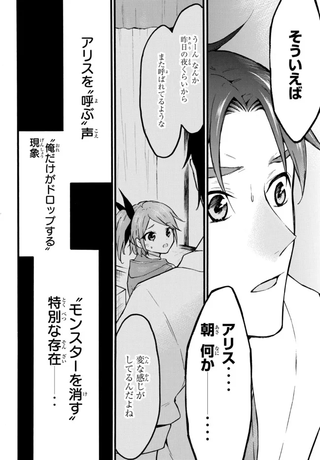Level 1 Dakedo Unique Skill de Saikyou Desu - Chapter 47.2 - Page 12